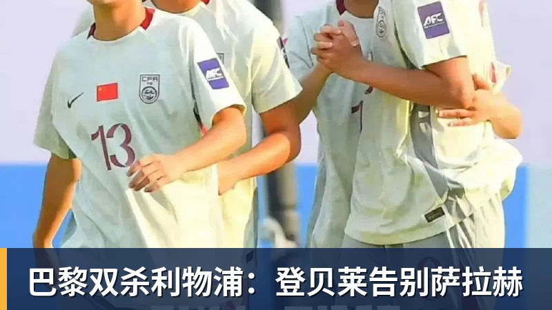 替补绝杀!皇马1米94中锋救主:加盟仅23天 已是穆帅爱将 - 开云下注(中国)官网
