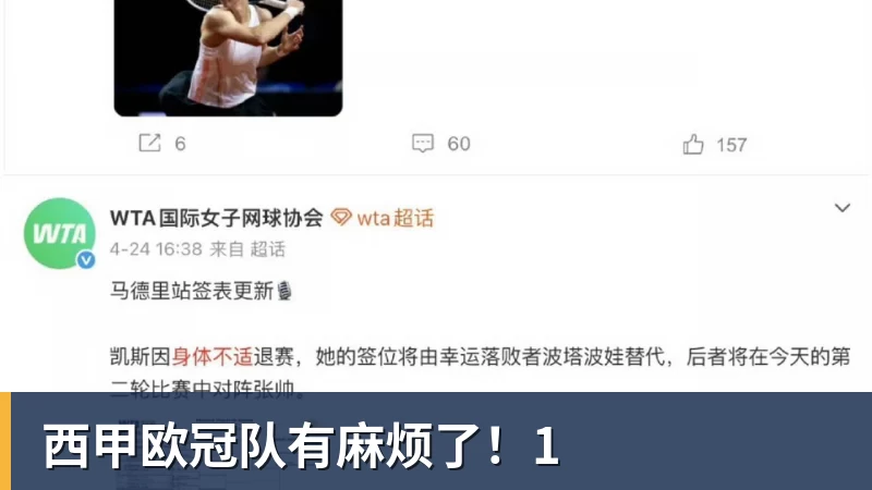 开云下注西甲欧冠队有麻烦了！1