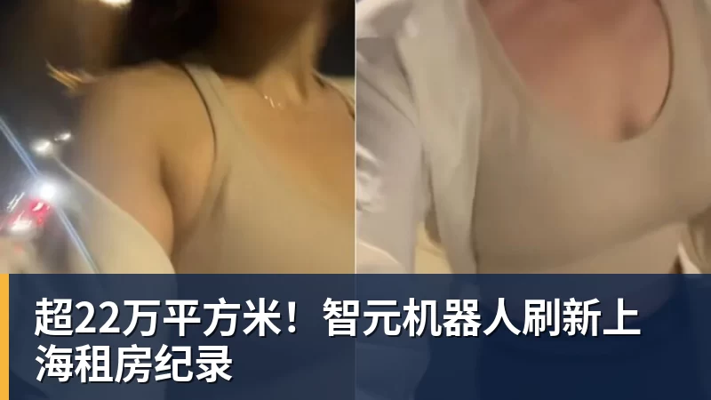 开云下注超22万平方米！智元机器人刷新上海租房纪录