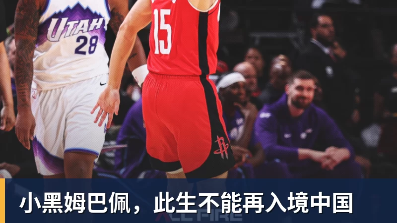 开云下注小黑姆巴佩，此生不能再入境中国